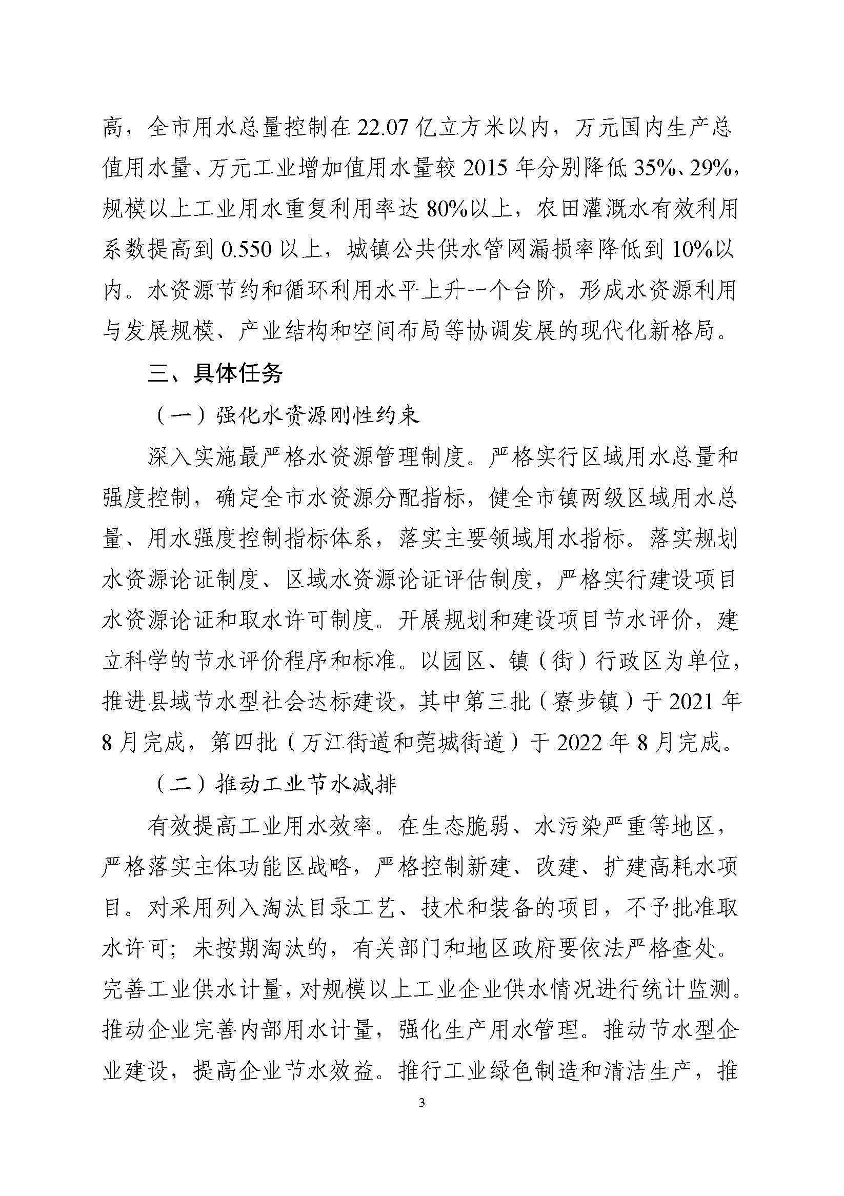 东莞市节水行动实施方案_页面_03.jpg