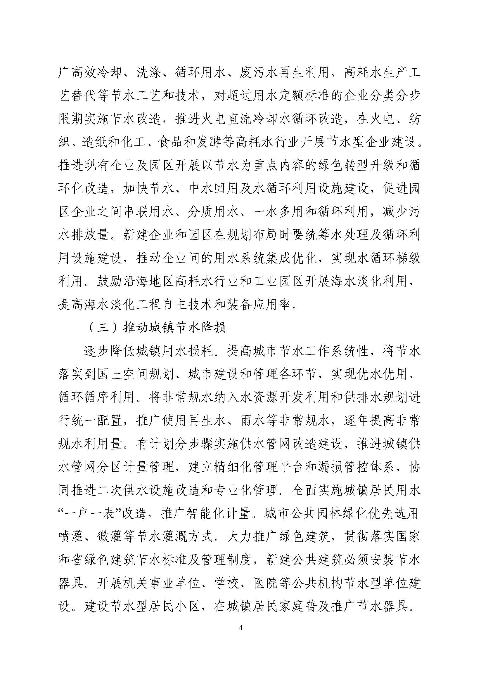 东莞市节水行动实施方案_页面_04.jpg