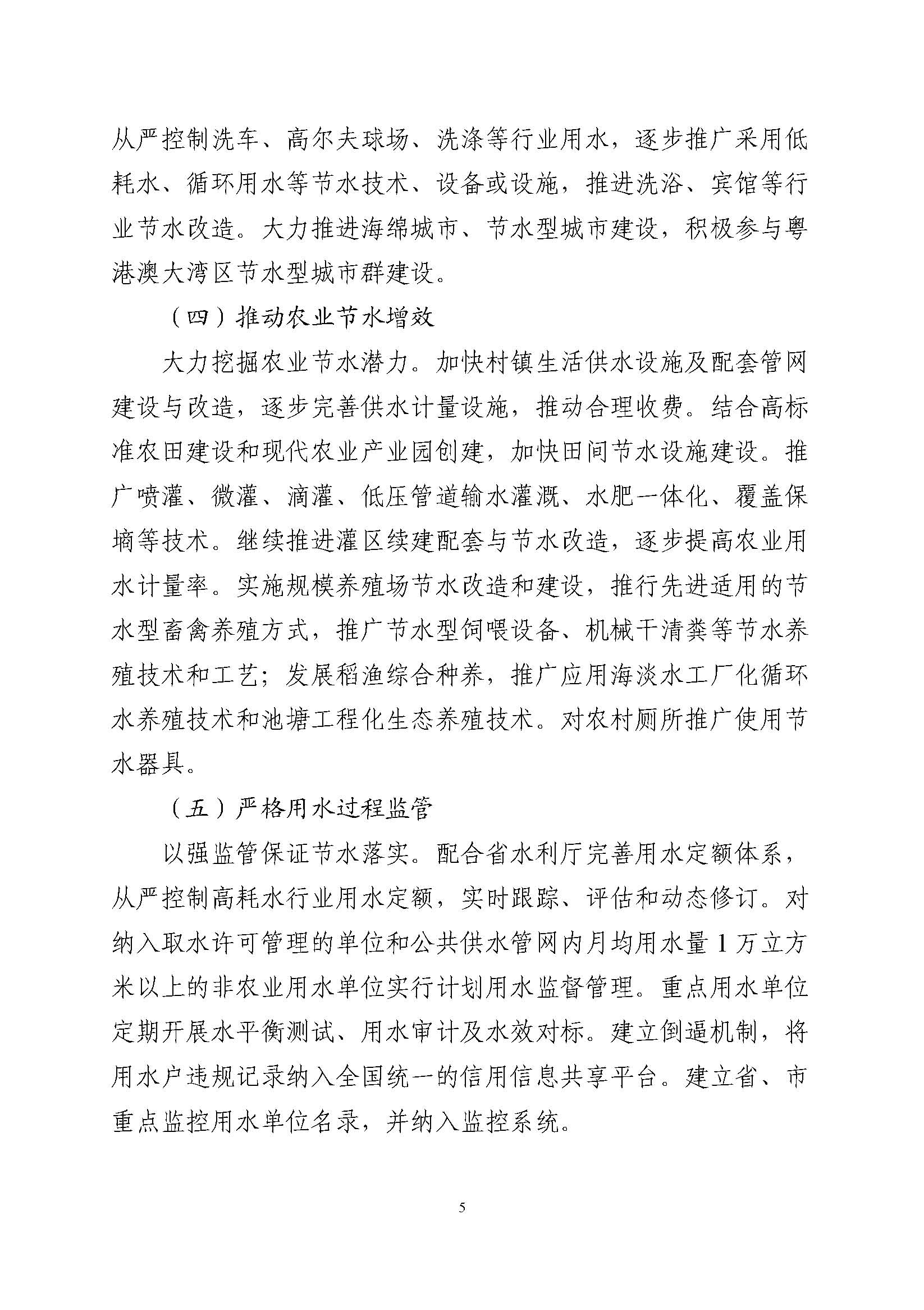 东莞市节水行动实施方案_页面_05.jpg