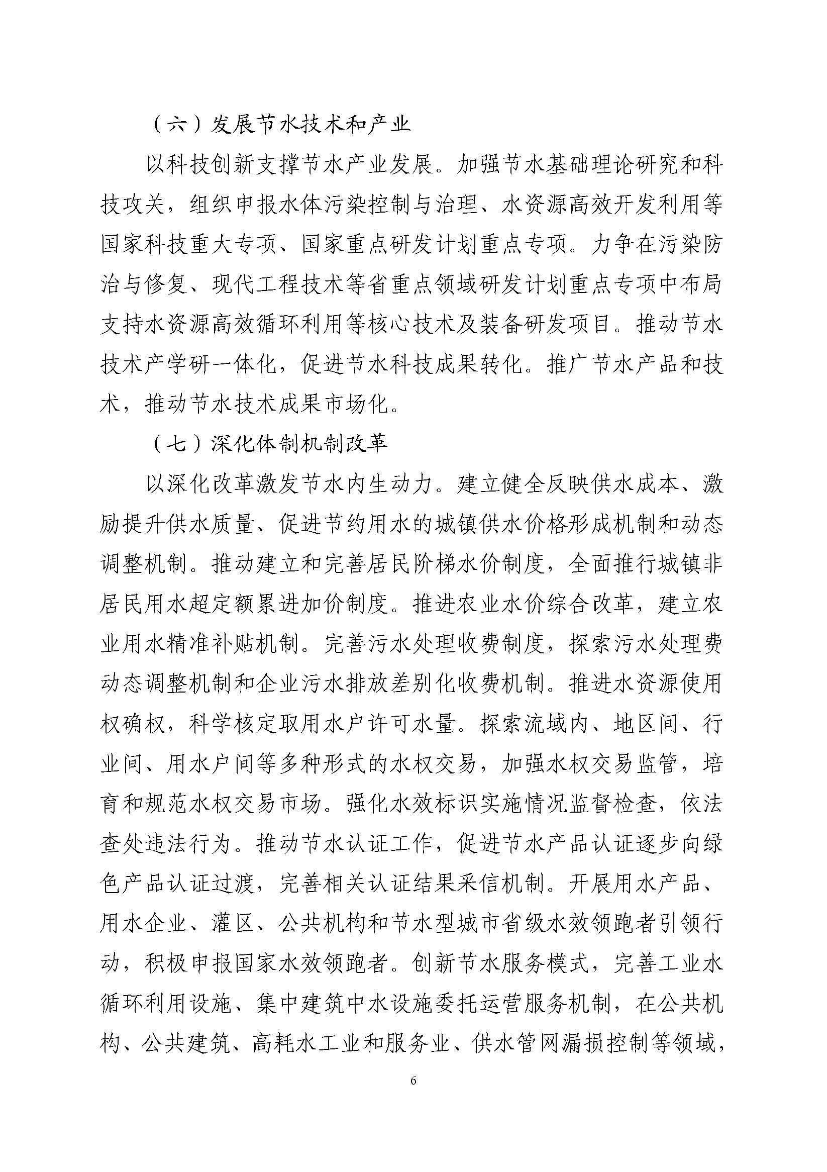 东莞市节水行动实施方案_页面_06.jpg