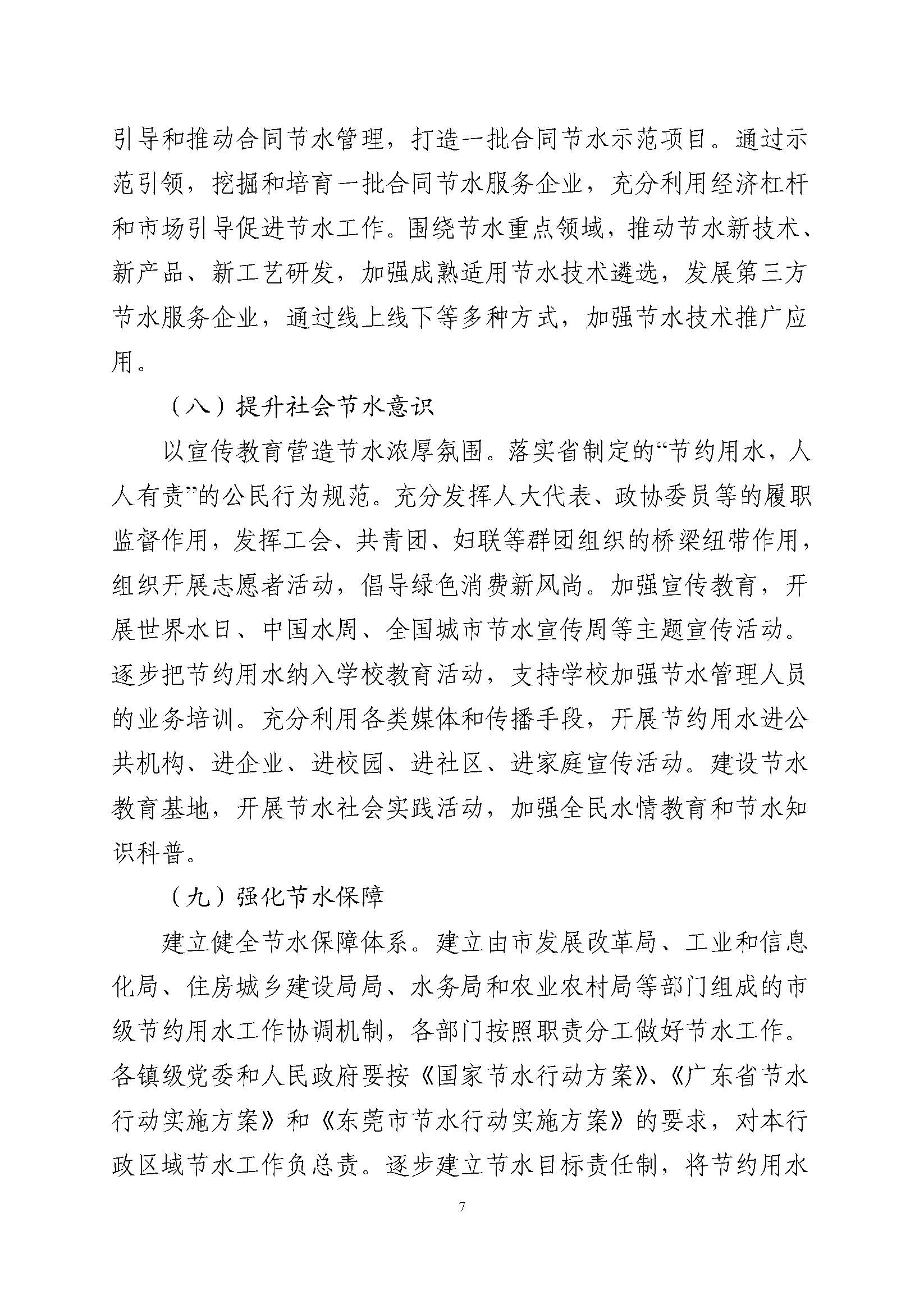 东莞市节水行动实施方案_页面_07.jpg