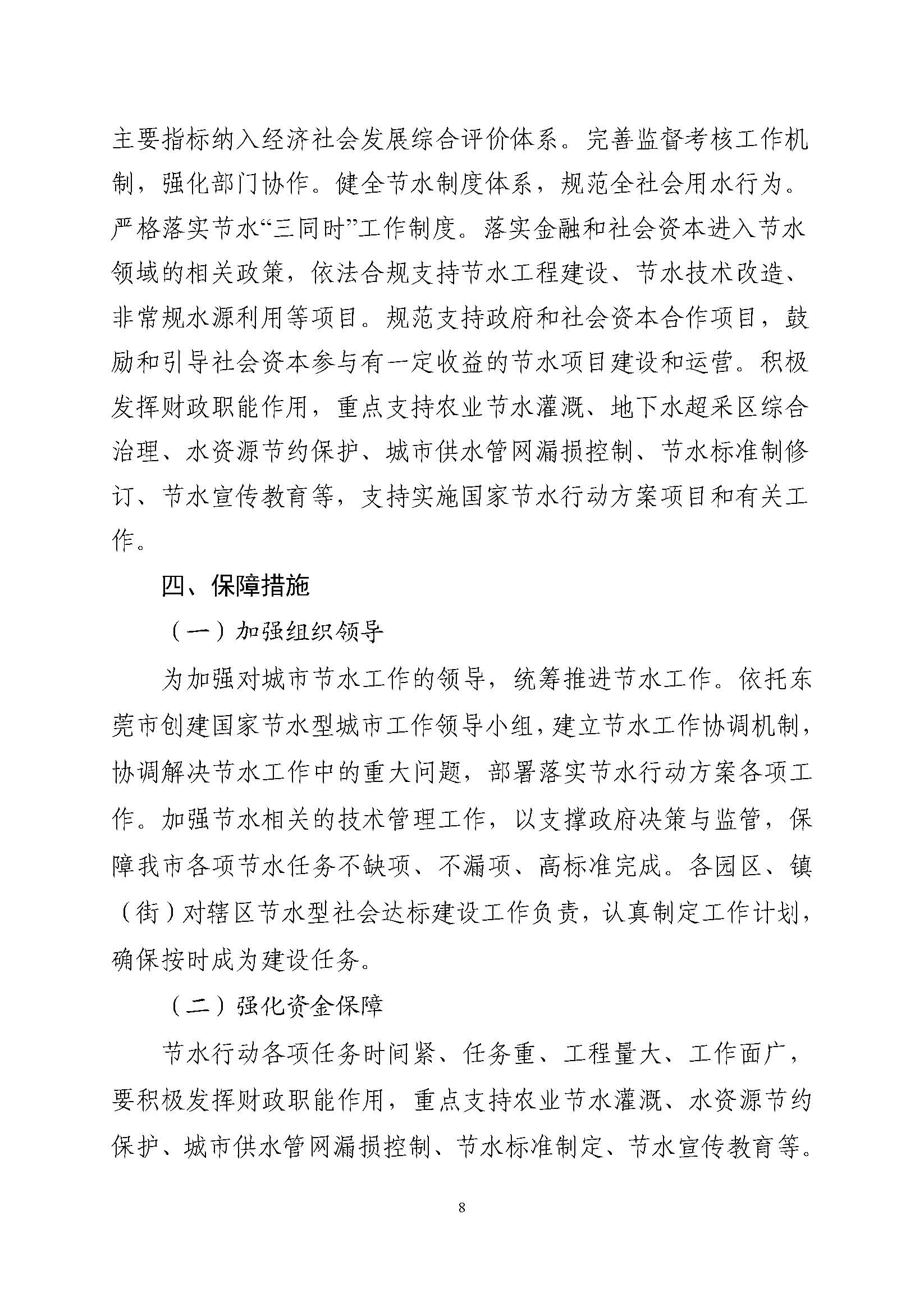 东莞市节水行动实施方案_页面_08.jpg