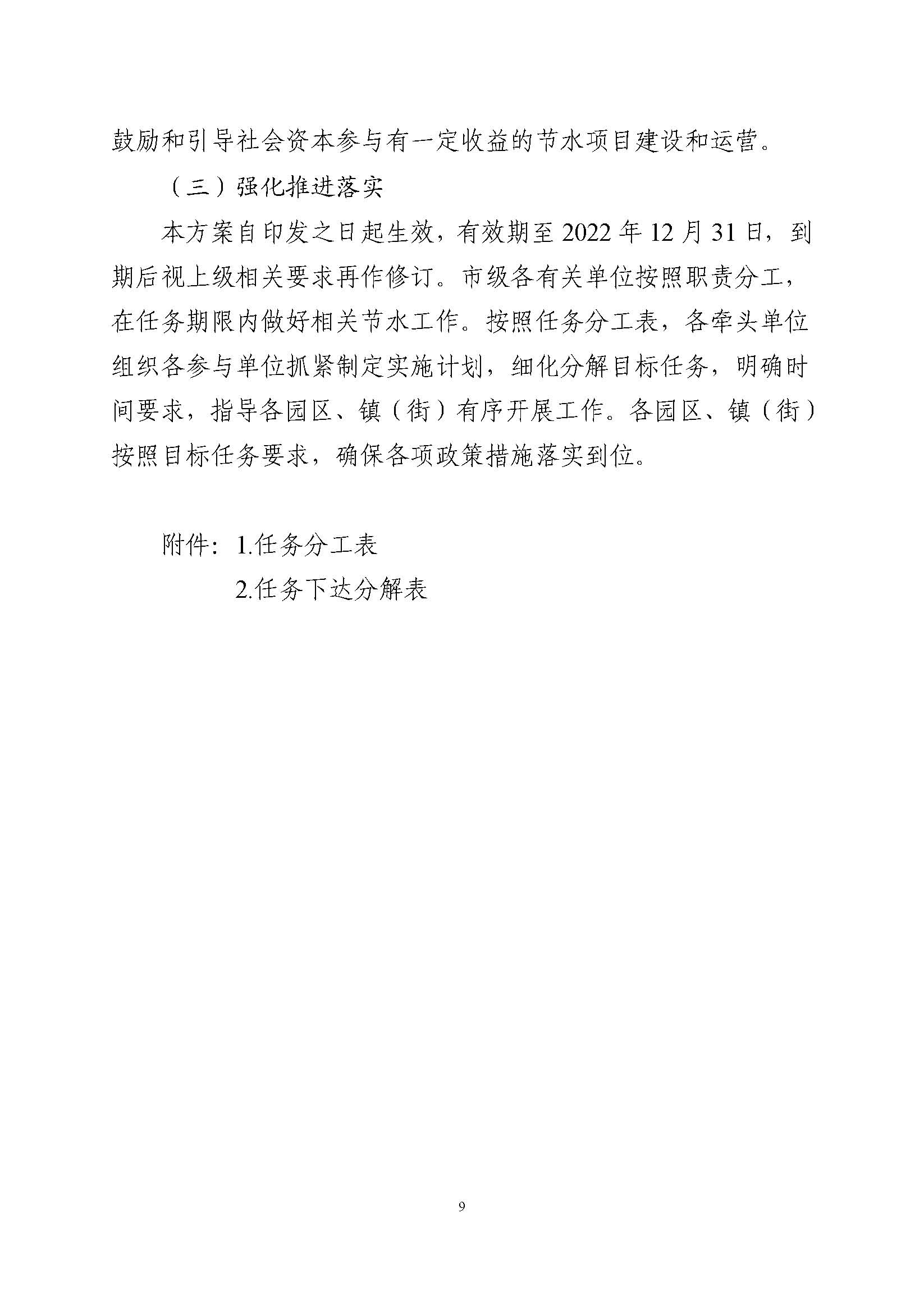 东莞市节水行动实施方案_页面_09.jpg