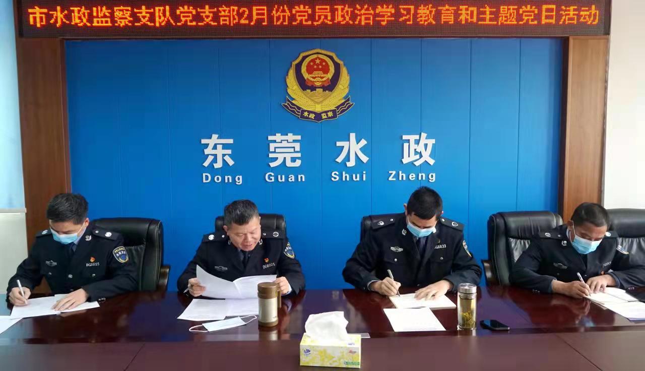 10.通讯稿:2022.2.25 市水政监察支队党支部组织2月份政治学习教育和主题党日活动 照片二 原件.jpg