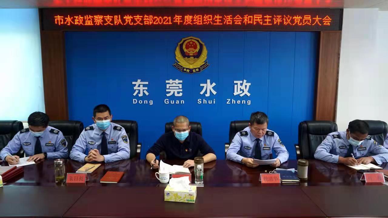 11.通讯稿:2022.3.11 市水政监察支队党支部召开2021年度组织生活会和民主评议党员大会 照片一 原图.jpg
