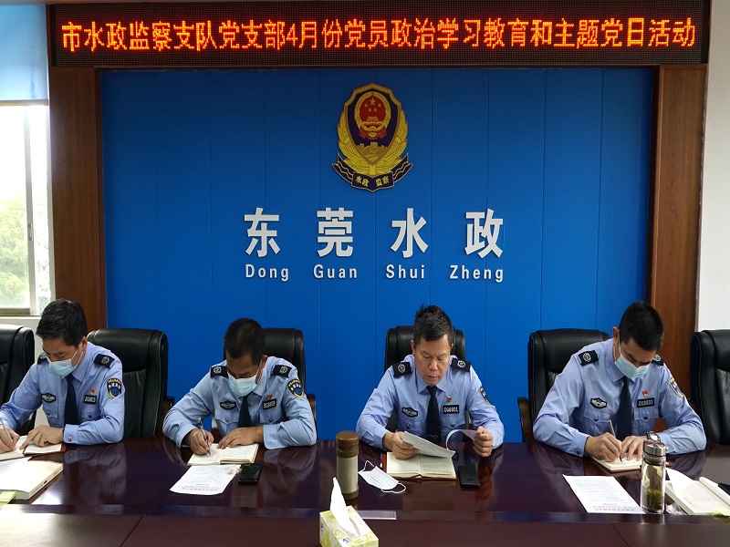 15.通讯稿:2022.4.15 市水政监察支队党支部组织4月份政治学习教育和主题党日活动 照片一 800.jpg