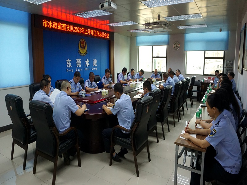 20.通讯稿:2023.07.05 市水政监察支队召开2023年上半年工作总结会 照片一 800.jpg