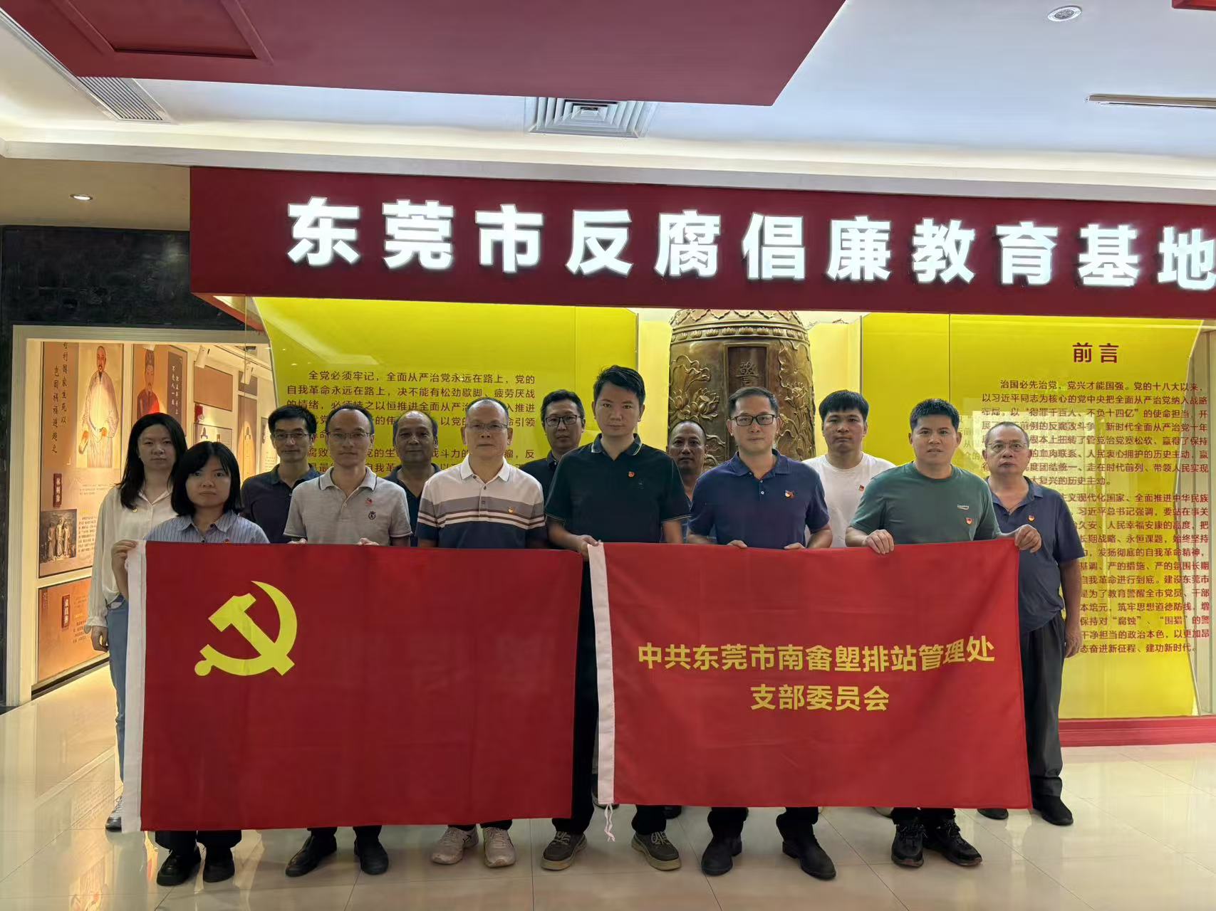 图片（1）-市南畬塱排站管理处党支部到东莞市反腐倡廉教育基地开展警示教育主题党日活动.jpg
