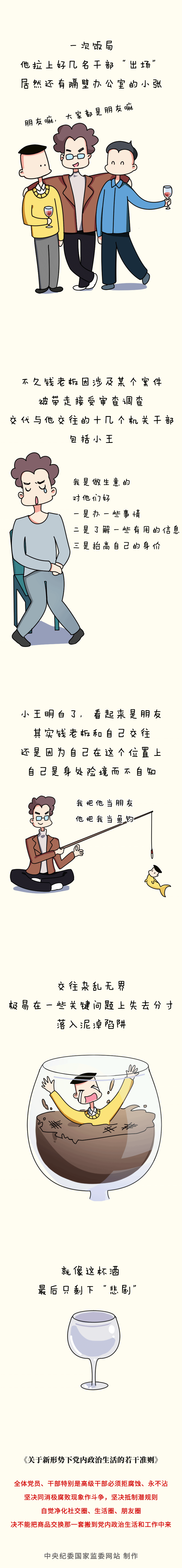 这样的政商交往不可以1.jpg