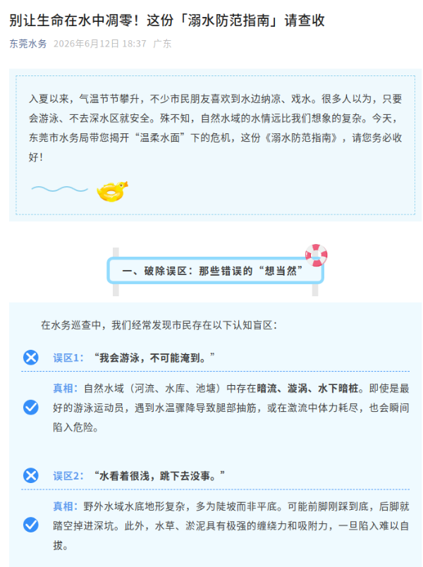安全推文宣传.png